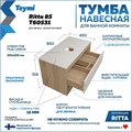 Тумба подвесная с раковиной для ванной 85 см Teymi Ritta корпус дуб фасад белый раковина Solli 43 F11673 1220146