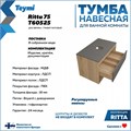 Тумба подвесная с раковиной для ванной 75 см Teymi Ritta корпус дуб фасад графит раковина Solli 43 F03419 1211642