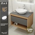 Тумба подвесная с раковиной для ванной 75 см Teymi Ritta корпус дуб фасад графит раковина Lori 60 F03413 1211636