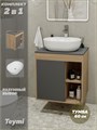 Тумба подвесная с раковиной для ванной 60 см Teymi Nura корпус дуб фасад графит раковина Solli 48 F03474 1211697