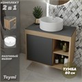 Тумба подвесная с раковиной для ванной 80 см Teymi Nura корпус дуб фасад графит раковина Lina Pro D40 F13236 1221762