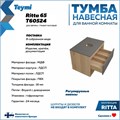 Тумба подвесная с раковиной для ванной 65 см Teymi Ritta корпус дуб фасад графит раковина Lina Pro D40 F03377 1211600