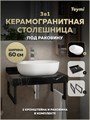 Столешница керамогранитная 60 см черный мрамор с раковиной Teymi Solli 48 кронштейны 2 шт. черные в комплекте F14344 1222910