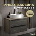 Тумба подвесная с раковиной для ванной 70 см Teymi Helmi фасад серый камень столешница дуб раковина Iva 46 F00348 1206485