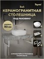 Столешница керамогранитная 90 см серый мрамор с раковиной Teymi Solli 41 кронштейны 2 шт. белые в комплекте F14151 1222717