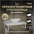 Столешница керамогранитная 90 см белый мрамор с раковиной Teymi Lori 60 кронштейны 2 шт. белые в комплекте F14033 1222599