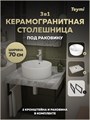 Столешница керамогранитная 70 см серый мрамор с раковиной Teymi  Lina Pro D40 кронштейны 2 шт. черные в комплекте F14247 1222813