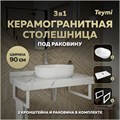 Столешница керамогранитная 90 см белый мрамор с раковиной Teymi Solli 48 кронштейны 2 шт. белые в комплекте F14044 1222610