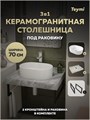 Столешница керамогранитная 70 см серый мрамор с раковиной Teymi  Iva 46 кронштейны 2 шт. черные в комплекте F14245 1222811