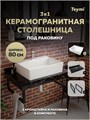 Столешница керамогранитная 80 см черный мрамор с раковиной Teymi Aina 56 кронштейны 2 шт. черные в комплекте F14391 1222957