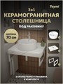 Столешница керамогранитная 70 см белый мрамор с раковиной Teymi Lina Pro D40  кронштейны 2 шт. белые в комплекте F13997 1222563