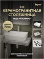 Столешница керамогранитная 70 см серый мрамор с раковиной Teymi  Aina 56 кронштейны 2 шт. черные в комплекте F14241 1222807