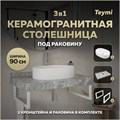 Столешница керамогранитная 90 см серый мрамор с раковиной Teymi Iva 52 кронштейны 2 шт. белые в комплекте F14154 1222720