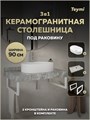 Столешница керамогранитная 90 см серый мрамор с раковиной Teymi Iva 52 кронштейны 2 шт. белые в комплекте F14154 1222720