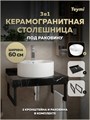 Столешница керамогранитная 60 см черный мрамор с раковиной Teymi Lina Pro D40 кронштейны 2 шт. черные в комплекте F14347 1222913