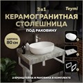 Столешница керамогранитная 80 см серый мрамор с раковиной Teymi Solli 48 кронштейны 2 шт. белые в комплекте F14144 1222710