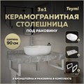 Столешница керамогранитная 90 см серый мрамор с раковиной Teymi Solli 48 кронштейны 2 шт. белые в комплекте F14169 1222735