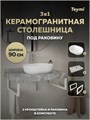 Столешница керамогранитная 90 см серый мрамор с раковиной Teymi Solli 48 кронштейны 2 шт. белые в комплекте F14169 1222735