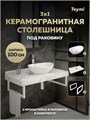 Столешница керамогранитная 100 см белый мрамор с раковиной Teymi Lori 60 кронштейны 2 шт. белые в комплекте F14058 1222624