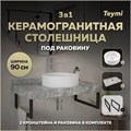 Столешница керамогранитная 90 см серый мрамор с раковиной Teymi Lina D41 кронштейны 2 шт. черные в комплекте F14288 1222854