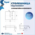 Столешница керамогранитная 60 см серый мрамор с раковиной Teymi Lori 60 кронштейны 2 шт. белые в комплекте F14083 1222649