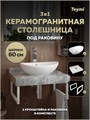 Столешница керамогранитная 60 см серый мрамор с раковиной Teymi Lori 60 кронштейны 2 шт. белые в комплекте F14083 1222649