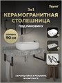 Столешница керамогранитная 90 см серый мрамор с раковиной Teymi Solli 50 кронштейны 2 шт. черные в комплекте F14284 1222850