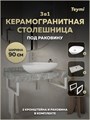 Столешница керамогранитная 90 см серый мрамор с раковиной Teymi Ellie 60 кронштейны 2 шт. белые в комплекте F14152 1222718