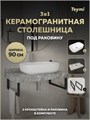 Столешница керамогранитная 90 см серый мрамор с раковиной Teymi Solli 60 кронштейны 2 шт. черные в комплекте F14275 1222841