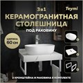 Столешница керамогранитная 60 см белый мрамор с раковиной Teymi Solli 48 кронштейны 2 шт. белые в комплекте F13969 1222535