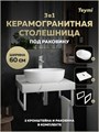 Столешница керамогранитная 60 см белый мрамор с раковиной Teymi Solli 48 кронштейны 2 шт. белые в комплекте F13969 1222535