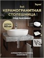 Столешница керамогранитная 60 см серый мрамор с раковиной Teymi  Solli 48 кронштейны 2 шт. черные в комплекте F14219 1222785