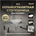 Столешница керамогранитная 90 см серый мрамор с раковиной Teymi Lori 60 кронштейны 2 шт. черные в комплекте F14283 1222849