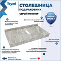 Столешница керамогранитная 90 см серый мрамор с раковиной Teymi Lori 60 кронштейны 2 шт. черные в комплекте F14283 1222849