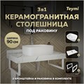 Столешница керамогранитная 90 см белый мрамор с раковиной Teymi Solli 51 кронштейны 2 шт. белые в комплекте F14046 1222612