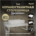 Столешница керамогранитная 90 см белый мрамор с раковиной Teymi Aina 56 кронштейны 2 шт. белые в комплекте F14041 1222607