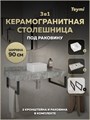 Столешница керамогранитная 90 см серый мрамор с раковиной Teymi Helmi Mini 24 кронштейны 2 шт. черные в комплекте F14273 1222839
