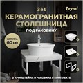 Столешница керамогранитная 60 см белый мрамор с раковиной Teymi Solli 43  кронштейны 2 шт. белые в комплекте F13964 1222530