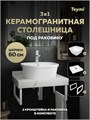 Столешница керамогранитная 60 см белый мрамор с раковиной Teymi Solli 43  кронштейны 2 шт. белые в комплекте F13964 1222530