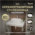 Столешница керамогранитная 70 см белый мрамор с раковиной Teymi Iva 46 кронштейны 2 шт. белые в комплекте F13995 1222561