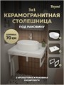 Столешница керамогранитная 70 см белый мрамор с раковиной Teymi Iva 46 кронштейны 2 шт. белые в комплекте F13995 1222561
