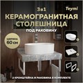 Столешница керамогранитная 60 см серый мрамор с раковиной Teymi Iva 46 кронштейны 2 шт. белые в комплекте F14095 1222661