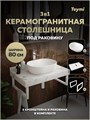 Столешница керамогранитная 80 см белый мрамор с раковиной Teymi Solli 48 кронштейны 2 шт. белые в комплекте F14019 1222585