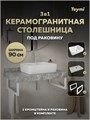 Столешница керамогранитная 90 см серый мрамор с раковиной Teymi Helmi S 48  кронштейны 2 шт. белые в комплекте F14165 1222731