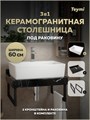 Столешница керамогранитная 60 см черный мрамор с раковиной Teymi Aina 56 кронштейны 2 шт. черные в комплекте F14341 1222907