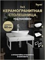 Столешница керамогранитная 60 см белый мрамор с раковиной Teymi Lori 60 кронштейны 2 шт. белые в комплекте F13958 1222524