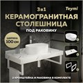 Столешница керамогранитная 100 см белый мрамор с раковиной Teymi Iva 46 кронштейны 2 шт. белые в комплекте F14070 1222636
