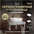 Столешница керамогранитная 60 см серый мрамор с раковиной Teymi Solli 48 кронштейны 2 шт. белые в комплекте F14094 1222660