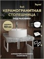 Столешница керамогранитная 60 см серый мрамор с раковиной Teymi Lina Pro D40  кронштейны 2 шт. белые в комплекте F14097 1222663