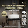 Столешница керамогранитная 60 см черный мрамор с раковиной Teymi Solli 51 кронштейны 2 шт. черные в комплекте F14346 1222912